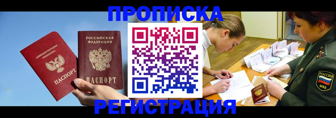 прописка иностранных граждан в Белорецке