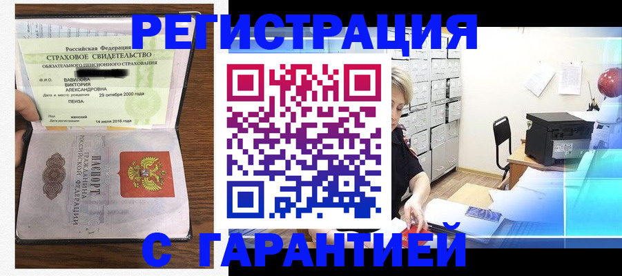 прописка для военкомата в Белорецке