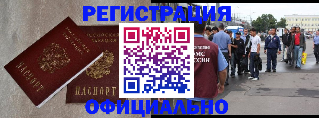 временная регистрация госуслуги в Белорецке