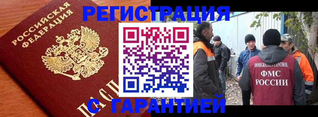 регистрация в Белорецке