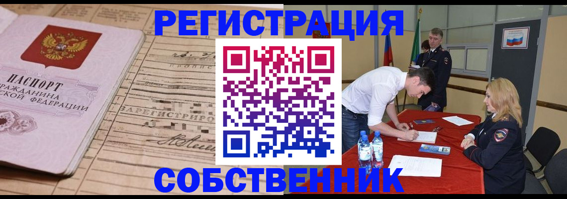 временная регистрация для всех в Белорецке